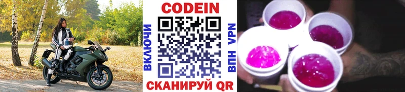 Кодеин Purple Drank Осташков